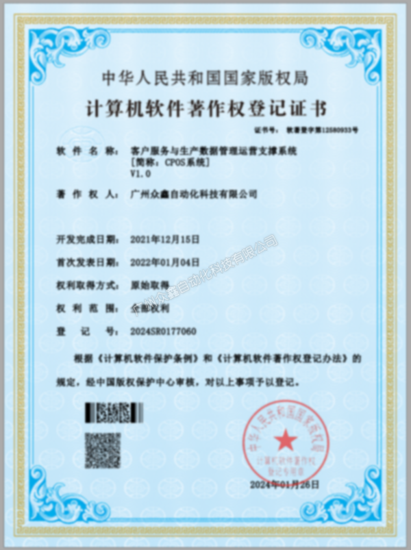 “客戶服務(wù)與生產(chǎn)數(shù)據(jù)管理運(yùn)營支撐系統(tǒng)”獲國家版權(quán)局計(jì)算機(jī)軟件著作權(quán)登記證書
